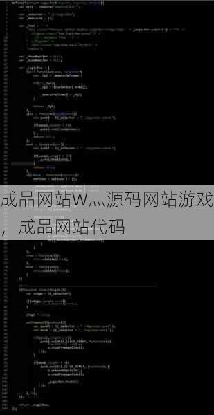 成品网站W灬源码网站游戏，成品网站代码  第1张