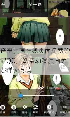 歪歪漫画在线页面免费弹窗QQ，妖精动漫漫画免费弹窗阅读  第1张