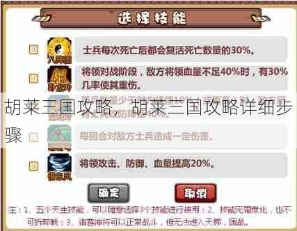 胡莱三国攻略，胡莱三国攻略详细步骤  第1张