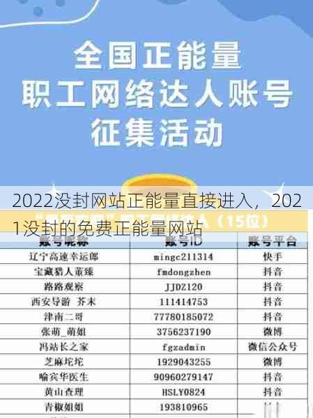 2022没封网站正能量直接进入，2021没封的免费正能量网站  第1张