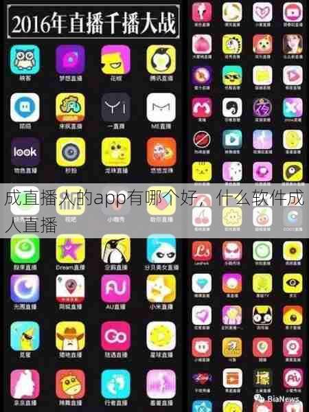 成直播人的app有哪个好，什么软件成人直播  第1张