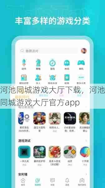 河池同城游戏大厅下载，河池同城游戏大厅官方app  第1张